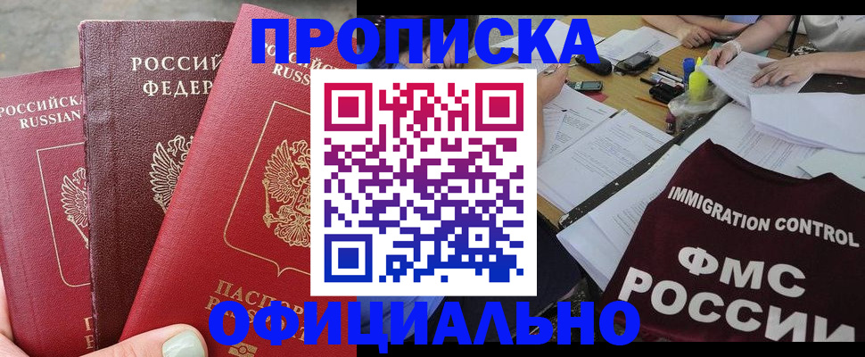 временная регистрация купить в Гагарине