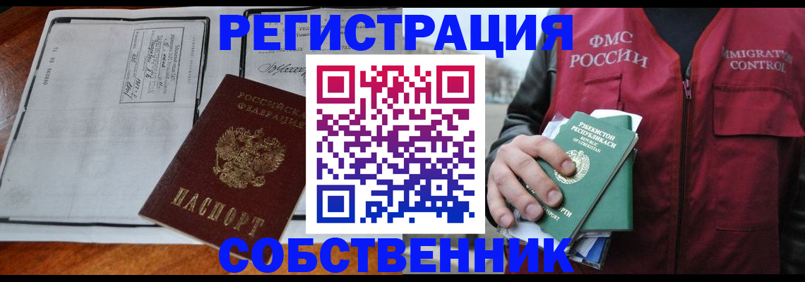 прописка регистрация в Гагарине