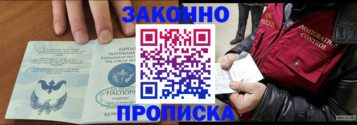 временная прописка в Гагарине