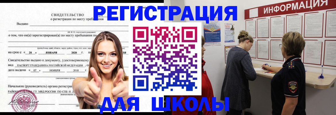 прописка ребенка в Гагарине