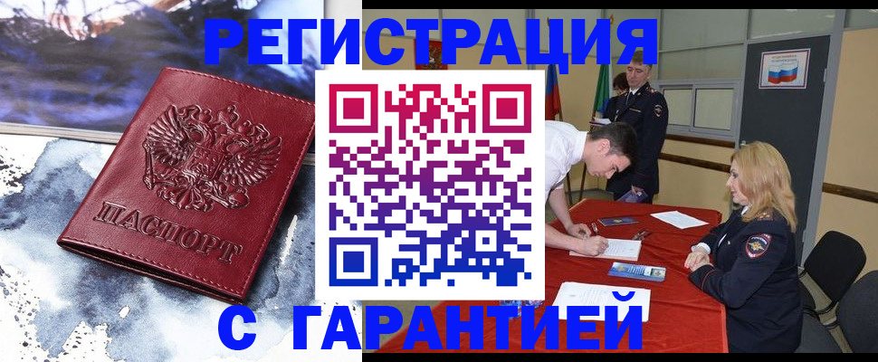 временная регистрация гарантия в Гагарине